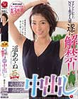 マドンナ史上No.1秀才人妻遂に解禁!! 夫以外と初めての中出し 遥あやね