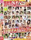 超豪華!!kawaii*美少女37人選び放題ヤリ放題 ヌキ放題日替わりセックスBEST