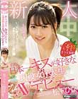 新人(自称)日本一キスが好きな現役女子大生AVデビュー 松下ひな