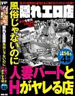 隠れエロ店 風俗じゃないのに人妻パートとHがヤレる店