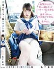 素人セーラー服生中出し(改)139 絶頂おもらし96cm超Gカップロケット乳女学生×身長150cm純情ビッチ爆乳×生中出し 森下美怜
