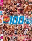 石橋渉のHUNTING 100人斬り Part7 下巻