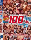 石橋渉のHUNTING 100人斬り Part7 上巻