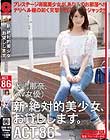 新・絶対的美少女、お貸しします。 86 水嶋那奈(AV女優)