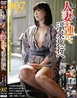 知り合いの人妻を連れて温泉旅行へ007