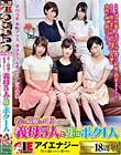若くて綺麗な正妻になりたい義母5人と男はボク1人