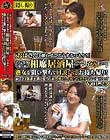 「おばさんを酔わせてどうするつもり?」若い男女で溢れ返る相席居酒屋で一人呑みしている熟女を狙い撃ちで口説いてお持ち帰り!寂しさと欲求不満が募った素人奥さんの乾いたカラダはよく濡れる!!VOL.25
