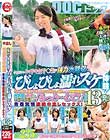 学校帰りのイマドキ女子○生が強力水鉄砲でびしょびしょ濡れスケ体験!ブラや乳首が透けて浮き上がるほどびしょ濡れになり赤面大興奮!?水鉄砲の刺激にビクビク感じて『もっと…して!』青春発情連続中出しセックス!合計13発!!