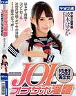 JOIオナサポ淫語 おち●ぽシコらせ美少女 波木はるか