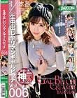 生中出しヤリマンギャルビッチ Vol.006