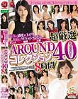 最高に感度が上がり最高にSEXがシタくなる、オンナとしての絶頂を迎えた人妻たち-。 超厳選AROUND40コレクション8時間