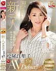 新人 愛と欲望に飢えたキャリアウーマン 松尾江里子 42歳 AVDebut!!