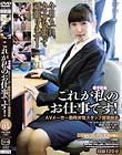 これが私のお仕事です!Case.05