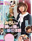みらいは押しに弱いご奉仕体質 二葉みらい