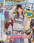 三田杏×マジックミラー号 ミラー越しに友達が見ている前で超恥ずかしいSEX