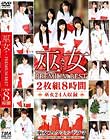 巫女 PREMIUM BEST 2枚組8時間