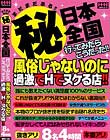 まだまだある!!(秘)日本全国行ってみたらこうだった!!風俗じゃないのに過激でHでヌケる店!!