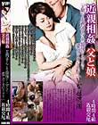 近親相姦父と娘「お願い…お義父さんこれで最後にして下さい…愛してしまいそうです…」