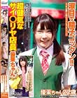 涙目で精子ゴックン!!超健気なサイ○リヤ店員 優茉ちゃん