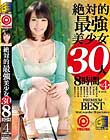 絶対的最強美少女30人8時間 4