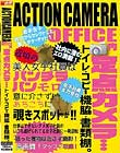 ACTIONCAMERA OFFICE内定点カメラ…トイレ・コピー機脇・書類棚。