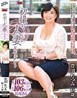 初撮り人妻ドキュメント 豊川むつみ