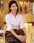 あなたが欲しくて 長谷川秋子