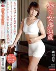 姉さん女房34歳 息子が持て余す脂の乗った躰は義父のマッサージで蜜が溢れ義兄の激ピストンでエクスタシー欲望剥き出しの美熟女 織田真琴