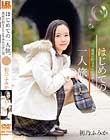 はじめての一人旅。親戚の伯父さんと冬休みの思い出 初乃ふみか