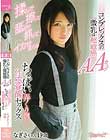 コンプレックスの微乳は超敏感AAカップ なぎさちゃん19歳 揉んで擦って舐めて抓ってイカせまくるちっぱい弄くり倒し性感覚醒セックス