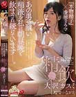 あの男の醜い精液を私は朝昼晩と飲まされ続けています―。精飲 『本物精子』×凌辱ドラマ 大沢カスミ