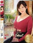 新人 菅野真穂 35歳 AVDebut!! この人妻、異常性欲につき危険―。
