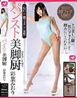 パンスト美脚厨 彩葉みおり