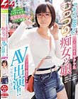 アキバで出会った同人誌好きのヲタク系むっつり痴女ッ娘プログラマみえちゃん23才AV出演!!しちゃいました。 ナンパJAPAN EXPRESS Vol.89