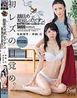 初レズの目覚め。顔舐め双頭レズビアン。義理の姉から受けた壮絶なまぐわい。 有坂深雪 神納花