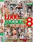 1000タイトル突破記念!!BAZOOKA伝説のシリーズベスト8時間