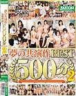 BAZOOKA夢の共演作BEST500分スペシャル2