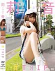 #TRIP/莉音