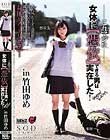 これマジ!?女体に【憑依】できる男は実在した!Special Edition in 竹田ゆめ
