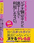 男のスポットガイド風俗じゃないのにヌケるヤレる店 イイ思いがしたいならビデオ個室サロンの裏サービスを利用しなさい