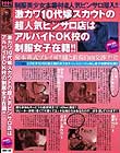 激カワ十代嬢スカウトの超人気ピンサロ店はアルバイトOK校の制服女子在籍!!