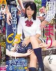 制服のまりちゃんを呼び出して65回精液を注ぎまくる