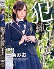 犯されたがる制服美少女 VOL.001 一条みお