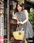 ロ●専科 清楚美少女〜帰省してきた姪っ子が見ない間に大人っぽくなっていた〜ひとりっ子 りあ 18歳 御坂りあ