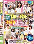 顔出し解禁!! マジックミラー便 未成年素人総勢30人!SEX20人の超拡大スペシャル!10代のうぶなキツキツオマ○コに初めてのデカチン挿入で激イキ絶頂!!2枚組10時間!! in渋谷・原宿・池袋・秋葉原・新宿・上野