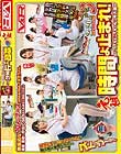 元祖 時間よ止まれ!パート3