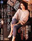 もしも、気品漂う美人妻が犯されたら…。 長谷川秋子