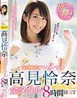 元地方局アナウンサー高見怜奈全タイトルコンプリート8時間BEST