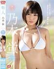 新人NO.1STYLE 乃木蛍AVデビュー