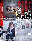 ナンパ連れ込みSEX隠し撮り・そのまま勝手にAV発売。する別格イケメン Vol.16